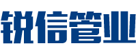 長(zhǎng)沙銳信管業(yè)有限公司 長(zhǎng)沙銳信管業(yè)有限公司